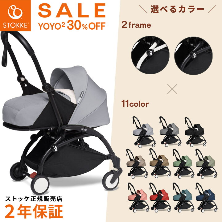楽天市場】【30%OFFSALE】STOKKE ストッケ ヨーヨー ツー ゼロプラス  