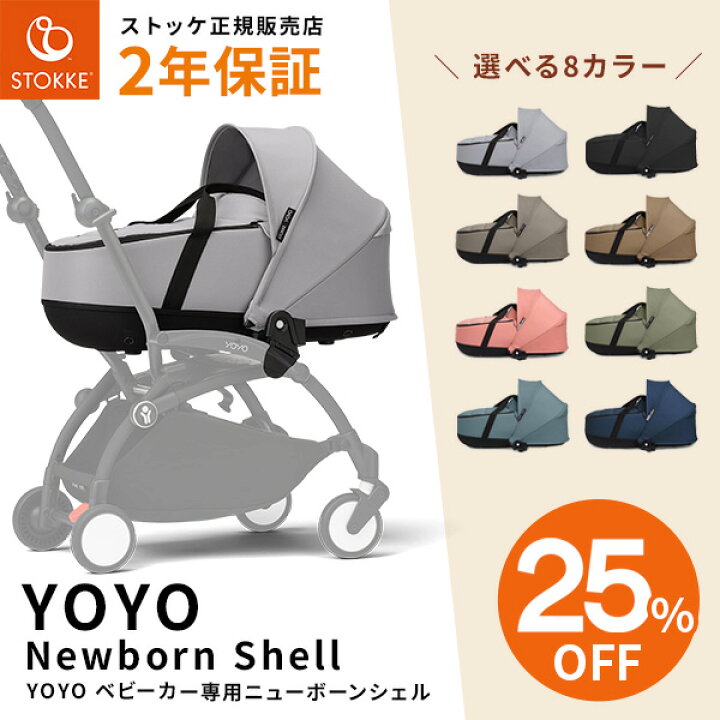楽天市場】【25%OFFSALE】STOKKE YOYO® ストッケ ヨーヨー ニュー 