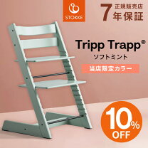 楽天市場】ストッケ ソフトミント（ベビーチェア｜ベビー用インテリア 