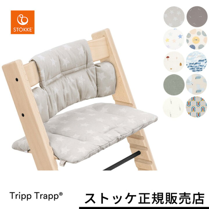 楽天市場】＼新色追加／ストッケ トリップトラップ クラシック 