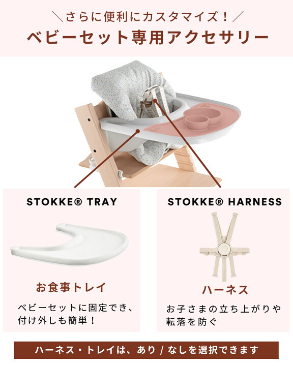 楽天市場】【正規販売店】 ストッケ トリップトラップ ベビーセット 2 