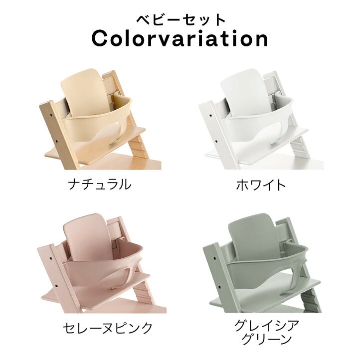 楽天市場】【ベビーセット単体】【正規販売店】ストッケ トリップ  