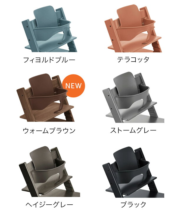 楽天市場】【ベビーセット単体】【正規販売店】ストッケ トリップ 