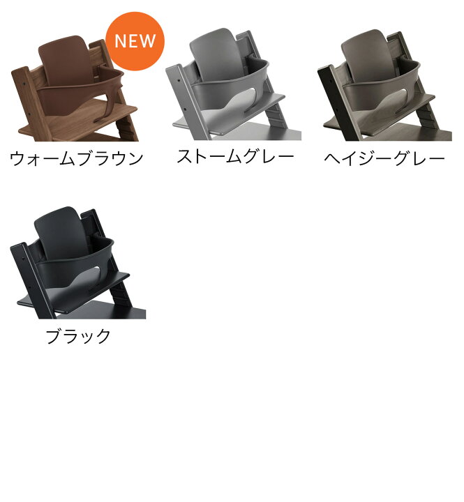 楽天市場】【ベビーセット単体】ストッケ トリップトラップ ベビー 