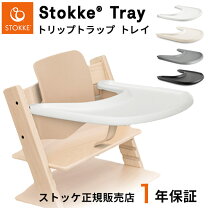 楽天市場】ストッケ トリップトラップ ベビーセットの通販