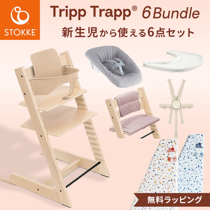 楽天市場】ストッケ トリップトラップ 【6点セット】ハイチェア + 