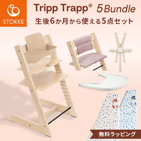 【5点セット】ストッケ トリップトラップ + ベビーセット + ハーネス + トレイ + クッション 【正規販売店 7年保証】( 子供 6ヶ月 3歳 ベビー 北欧 木製 ビーチ材 ダイニング お食事 ハイチェア 椅子 STOKKE TRIPP TRAPP 出産祝い )【即納】