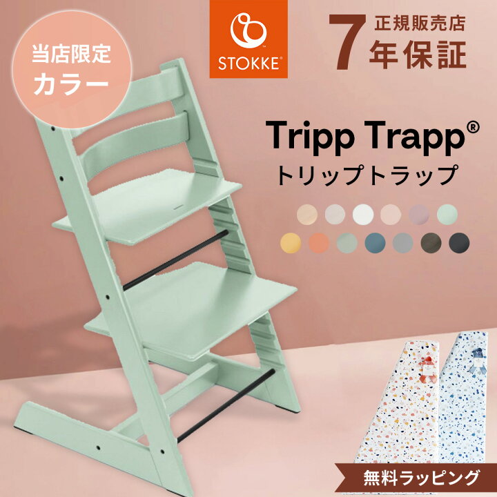 楽天市場】【限定カラーあり】 ストッケ トリップトラップ 【正規店 7 