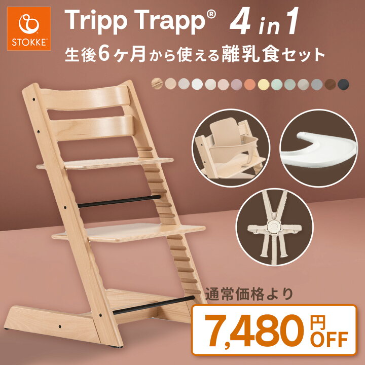 楽天市場】【お得なセット】ストッケ トリップトラップ ハイチェア + 