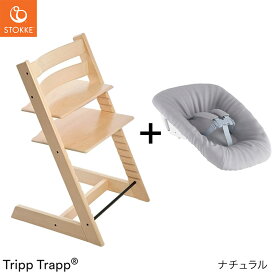 ＼レビュー特典あり／ ストッケ トリップトラップ ＋ ニューボーンセット ( STOKKE TRIPP TRAPP 新生児 ベビー キッズ 子供 0ヶ月 6ヶ月 3歳 木製 ダイニング お食事 ハイ チェア おしゃれ ギフト 出産祝い )【送料無料】【ストッケ正規販売店】