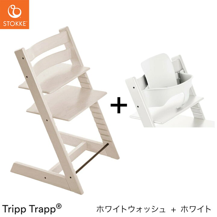楽天市場】【レビュー特典付き】 ストッケ トリップトラップ + ベビー  