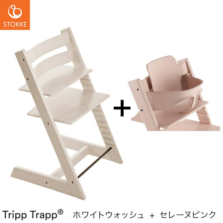 楽天市場】【レビュー特典付き】 ストッケ トリップトラップ + ベビー 