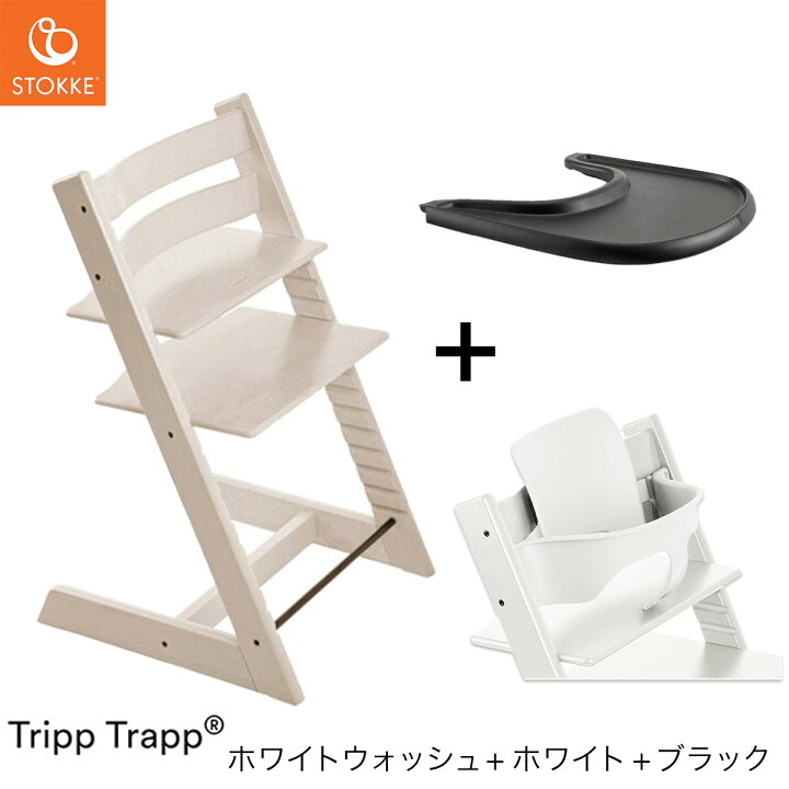 楽天市場】ストッケ トリップトラップ ナチュラル ホワイトウォッシュ  