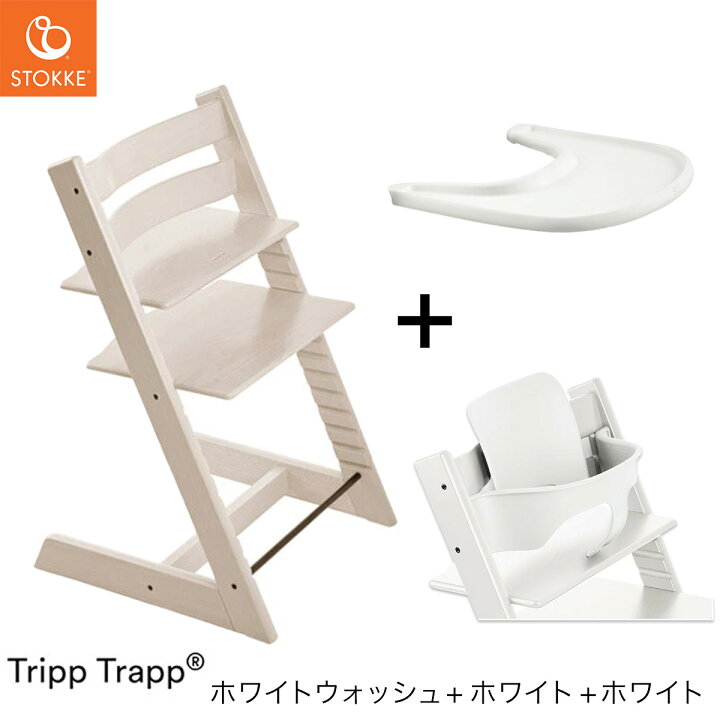 楽天市場】【レビュー特典】 ストッケ トリップトラップ + ベビー 