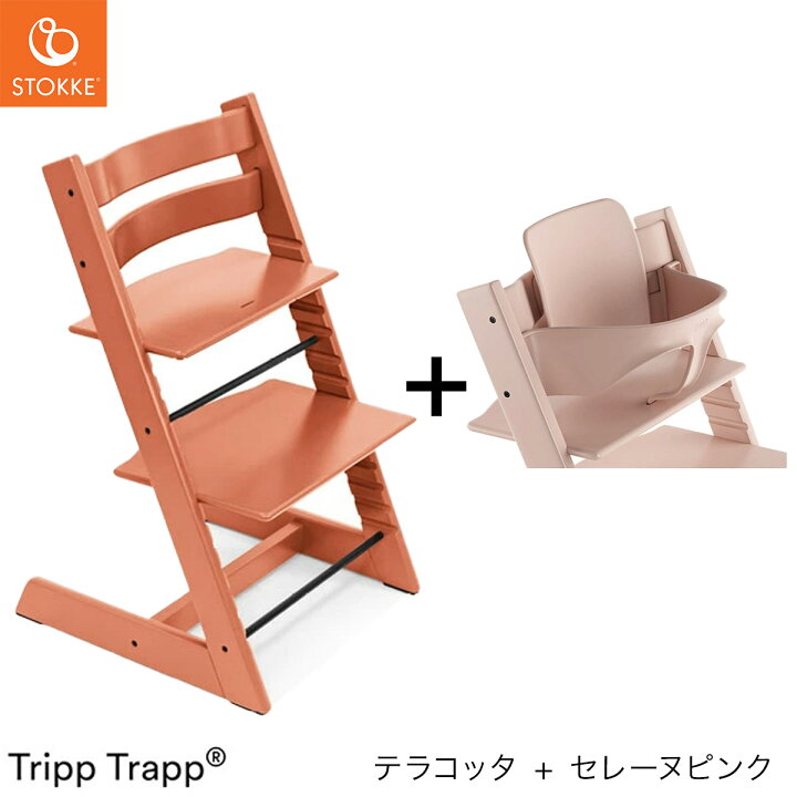 楽天市場】【レビュー特典付き！】ストッケ トリップトラップ + ベビー 