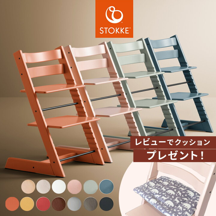 楽天市場】【レビュー特典】ストッケ トリップトラップ ハイチェア 