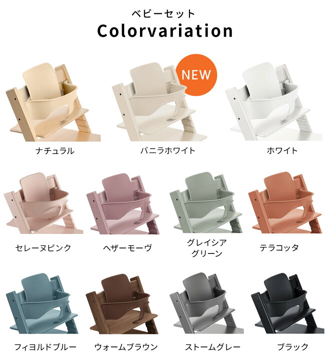 楽天市場】【正規販売店】 ストッケ トリップトラップ ベビーセット 2 