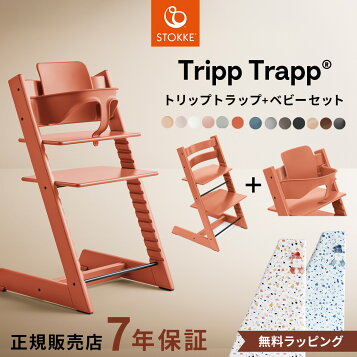 楽天市場】【正規品】 ストッケ トリップトラップ ベビーセット 