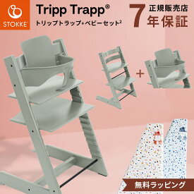 【正規販売店 7年保証】 ストッケ トリップトラップ + ベビーセット 【2点セット】( 6ヵ月 ~ ベビーチェア ハイチェア キッズチェア ダイニングチェア 木製 北欧 ビーチ材 ベビーガード 高さ調整 椅子 出産祝い STOKKE TRIPP TRAPP )【無料ラッピング】【即納】