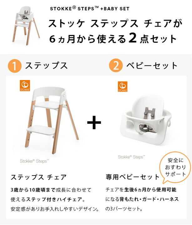 楽天市場】【セット】ストッケ ステップス チェア ビーチ ＋ ベビー  