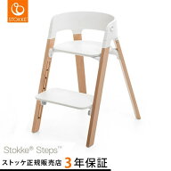 【30%OFFセール】 ストッケ ステップス チェア ビーチ ナチュラル STOKKE STEPS 【送料無料】【ストッケ…