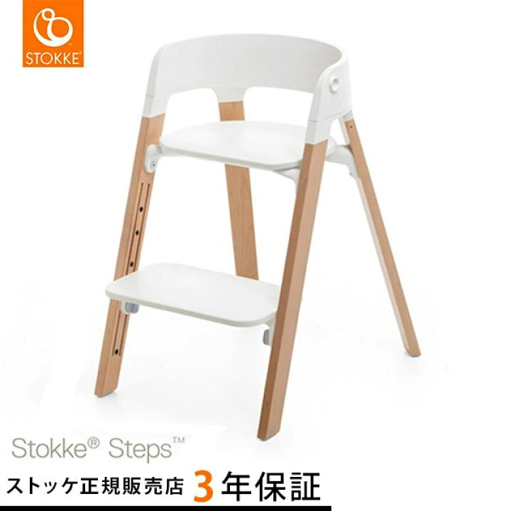 楽天市場】【30%OFFセール】 ストッケ ステップス チェア ビーチ  