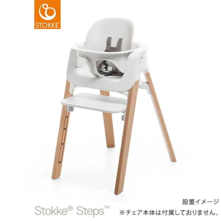 楽天市場】ストッケ ステップス 専用 ベビーセット ホワイト 【ベビー  