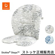 【ストッケ正規販売店】ストッケ ステップス ベビーセット クッション 【ステップス クッション】【ステ…