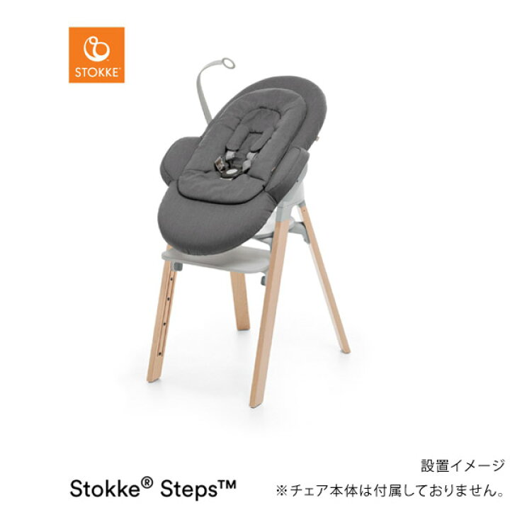 楽天市場】ストッケ ステップス バウンサー ディープグレー  