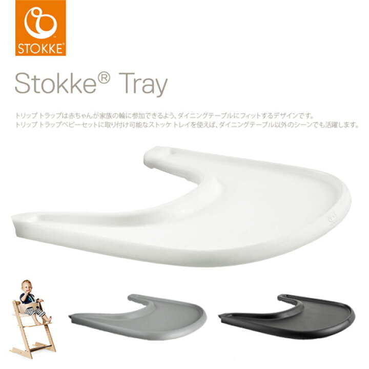 楽天市場】ストッケ トリップトラップ ベビーセット専用 ストッケ  
