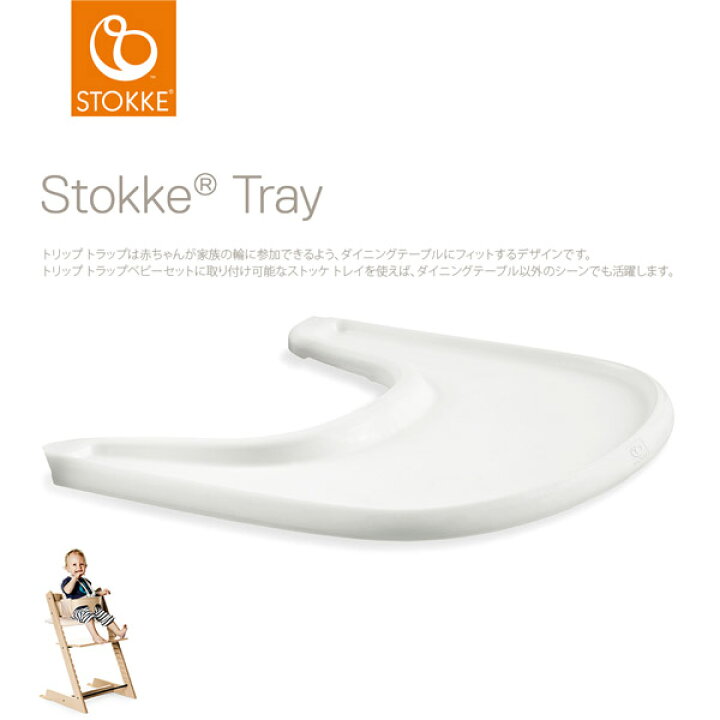 楽天市場】ストッケ トリップトラップ ベビーセット専用 ストッケ 