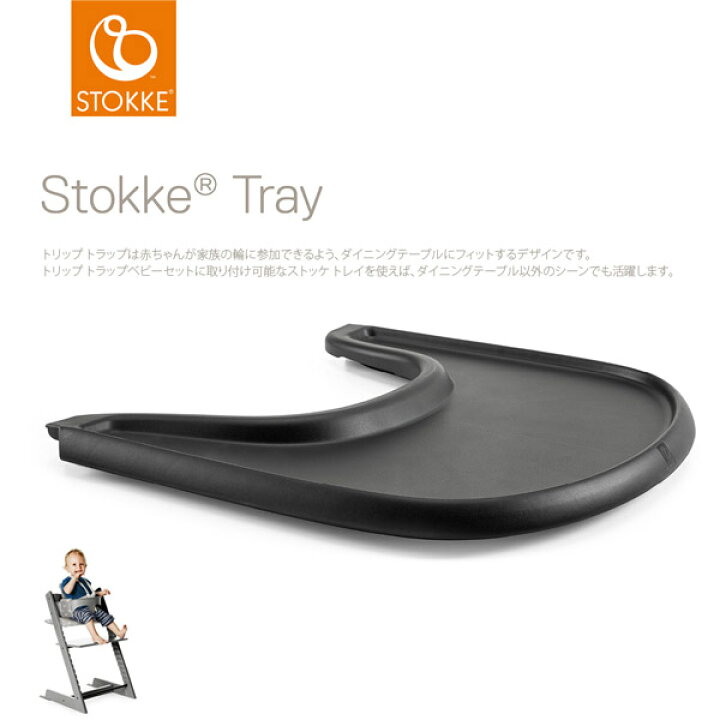楽天市場】ストッケ トリップトラップ ベビーセット専用 ストッケ  