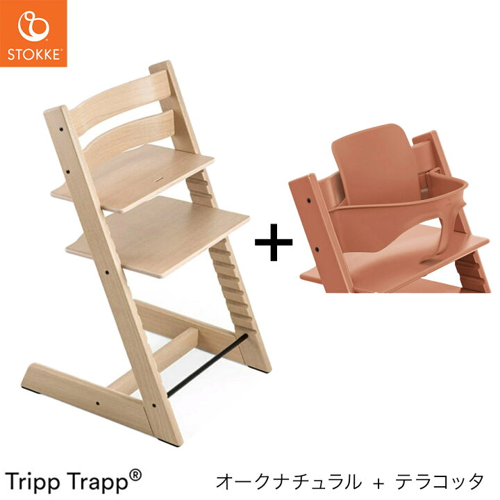 楽天市場】【レビュー特典付き！】ストッケ トリップトラップ オーク  