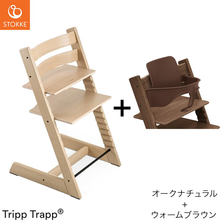 楽天市場】【レビュー特典付き！】ストッケ トリップトラップ オーク 