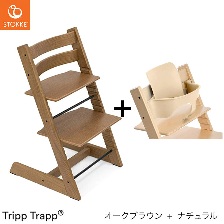 楽天市場】＼レビュープレゼント／ ストッケ トリップトラップ オーク 