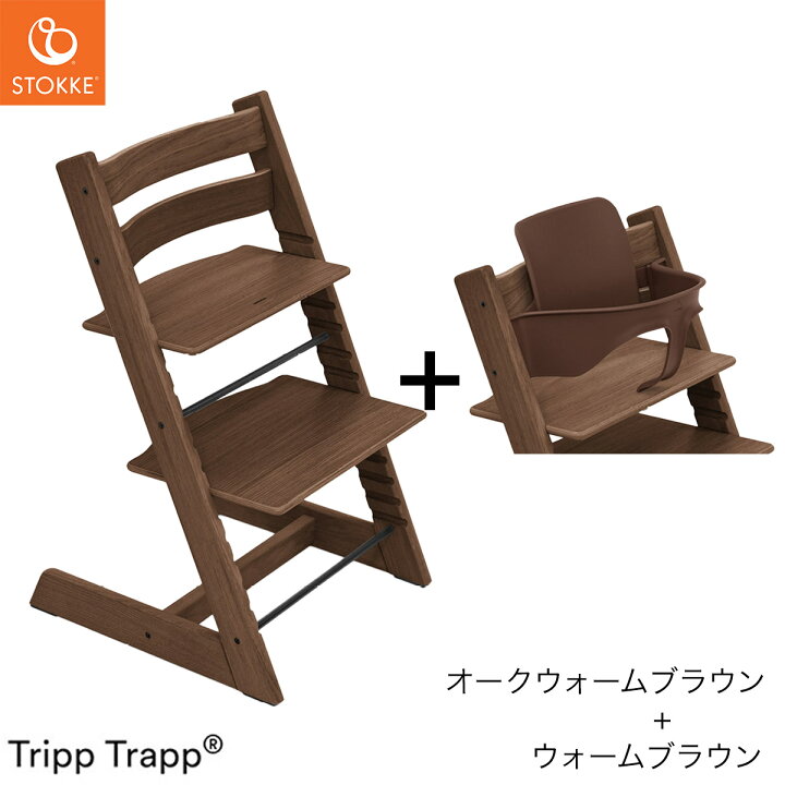 楽天市場】【レビュー特典付き！】ストッケ トリップトラップ オーク 