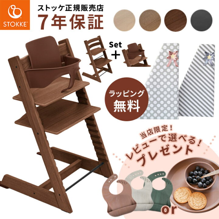 楽天市場】【レビュープレゼント】 ストッケ トリップトラップ オーク 
