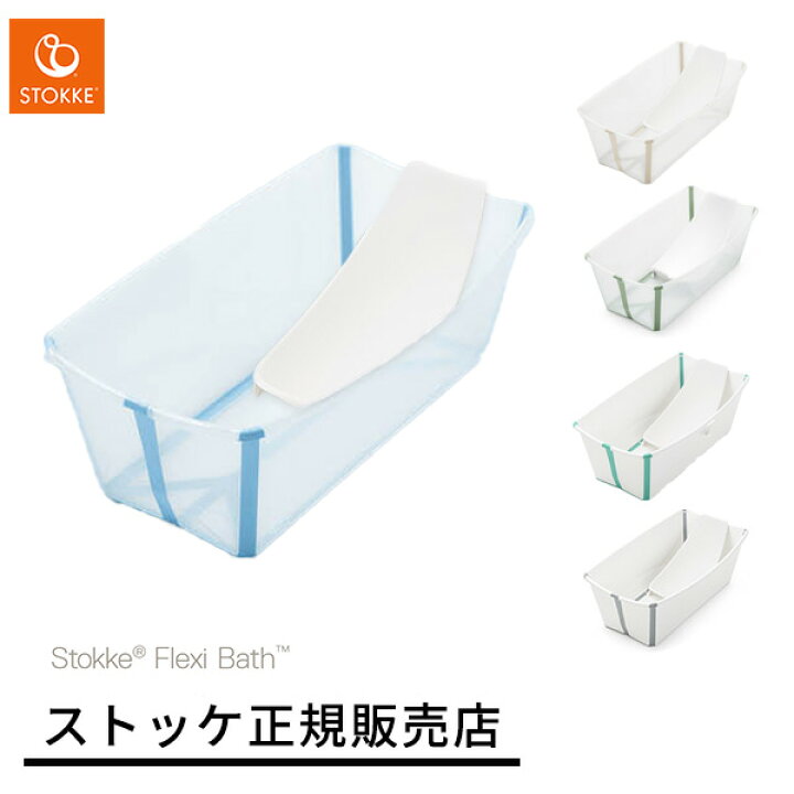 楽天市場】ストッケ フレキシバス バンドルパック ニューボーンセット 