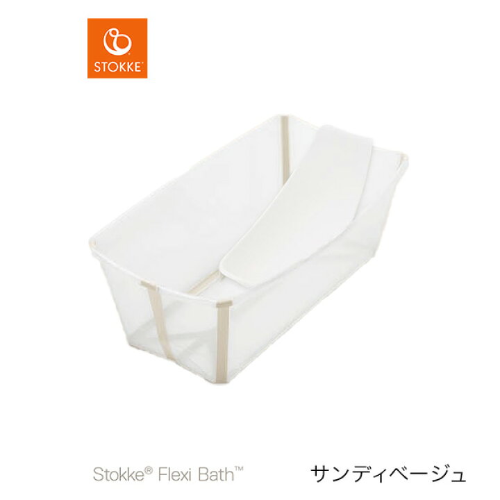 楽天市場】ストッケ フレキシバス バンドルパック ニューボーンセット 