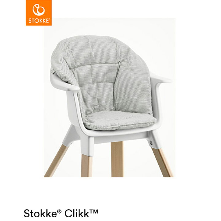 楽天市場】【NEW】ストッケ クリック クッション ノルディックグレー 
