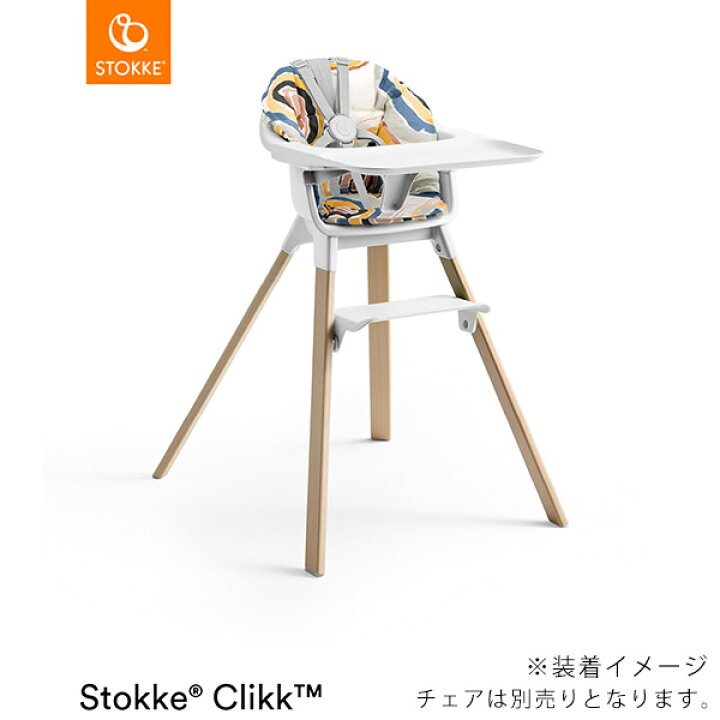 楽天市場】ストッケ STOKKE クリック クッション CLIKK ( 赤ちゃん 