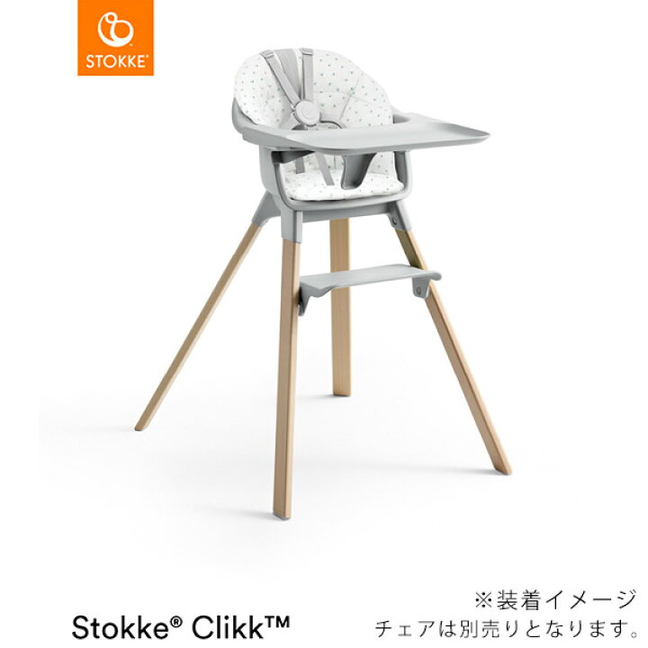 楽天市場】ストッケ STOKKE クリック クッション CLIKK ( 赤ちゃん 