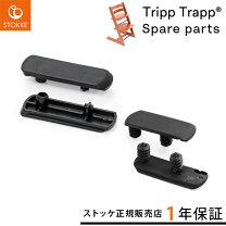 楽天市場】ストッケ パーツの通販