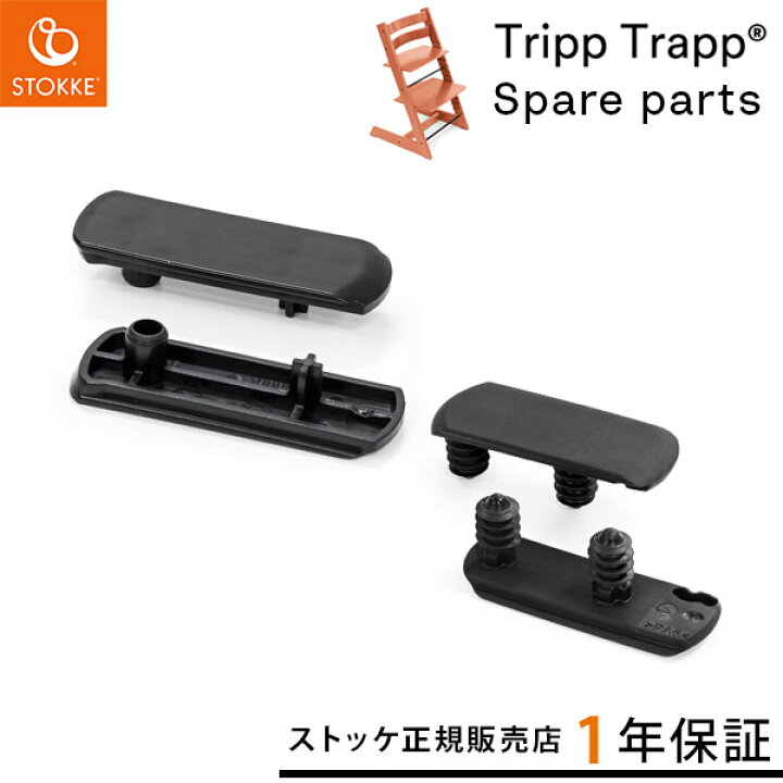 楽天市場】ストッケ STOKKE トリップトラップ グライダー 2個セット 