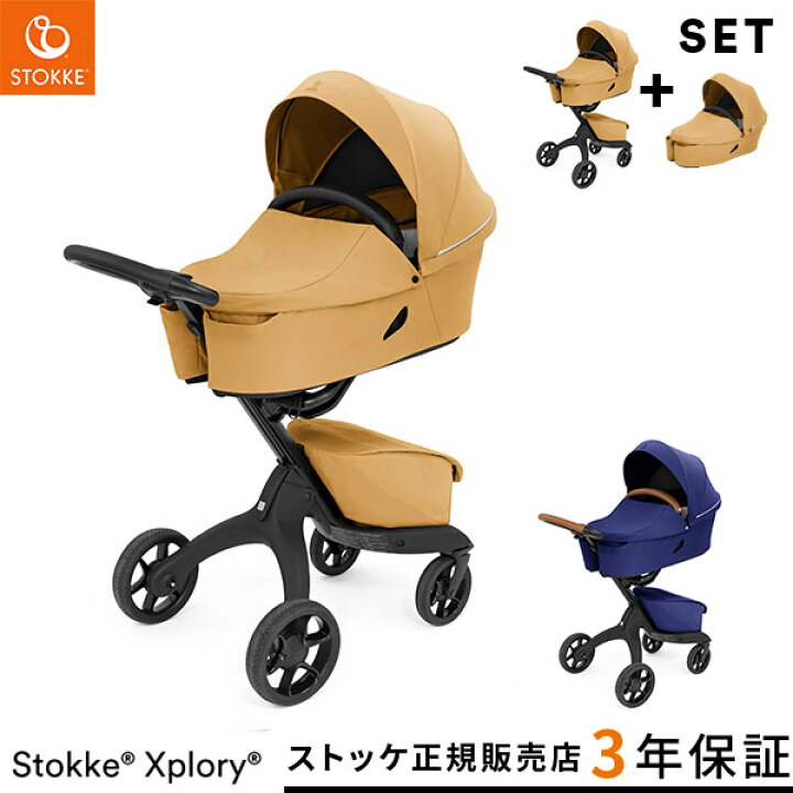 楽天市場】【最新】 ストッケ エクスプローリー X ＋ キャリーコット  