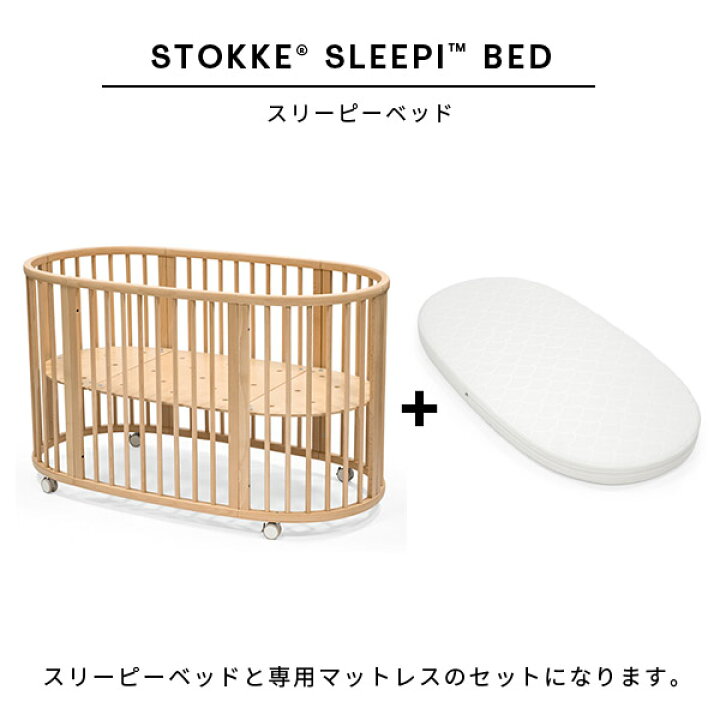 楽天市場】【ストッケ正規販売店 7年保証】ストッケ スリーピー ベッド  