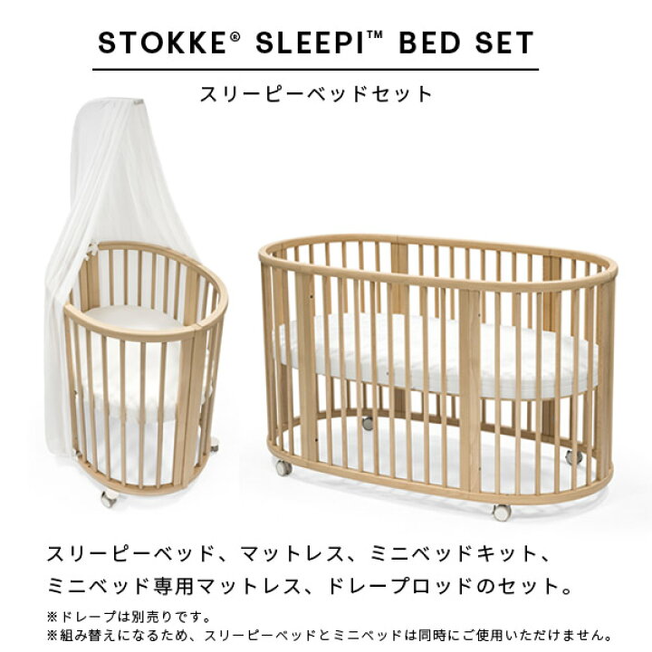 楽天市場】【ストッケ正規販売店 7年保証】ストッケ スリーピー ベッド  