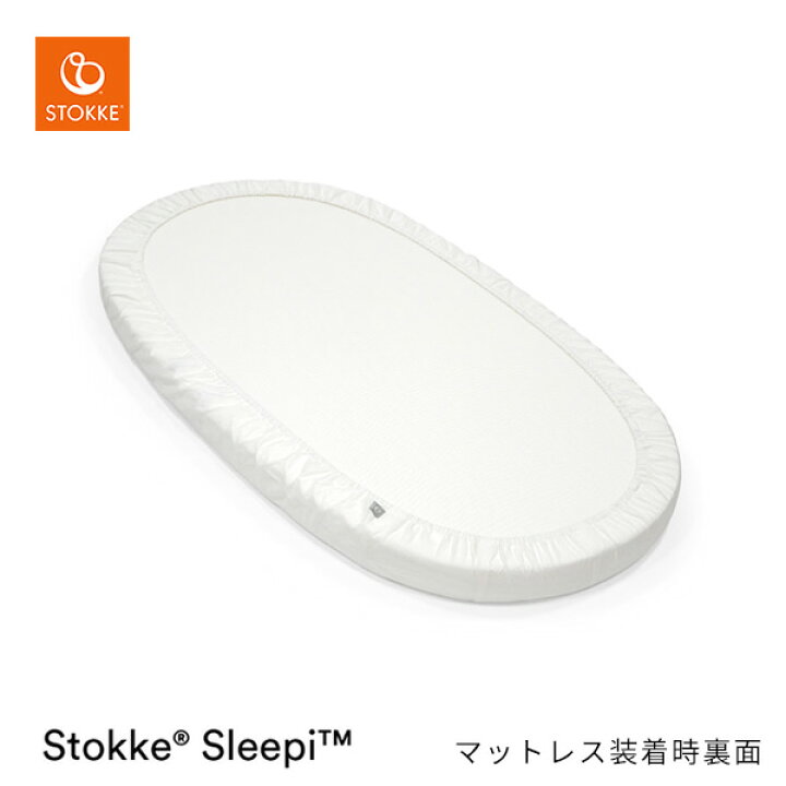 楽天市場】【ストッケ正規販売店】ストッケ スリーピー ベッド  