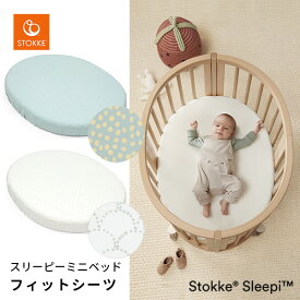 【ストッケ正規販売店】ストッケ スリーピー ミニベッド フィットシーツ ドットセージ / ファングレー STOKKE SLEEPI 【ベビー シーツ】 【ストッケ ベビーベッド シーツ】 【フィットシーツ ベビー】 【ベビー布団用 シーツ】 【新生児 布団カバー】 【2022atm11】