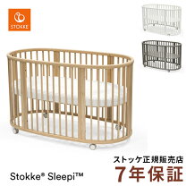 楽天市場】ストッケ STOKKE（ベビーベッド｜ベビー用寝具・ベッド 